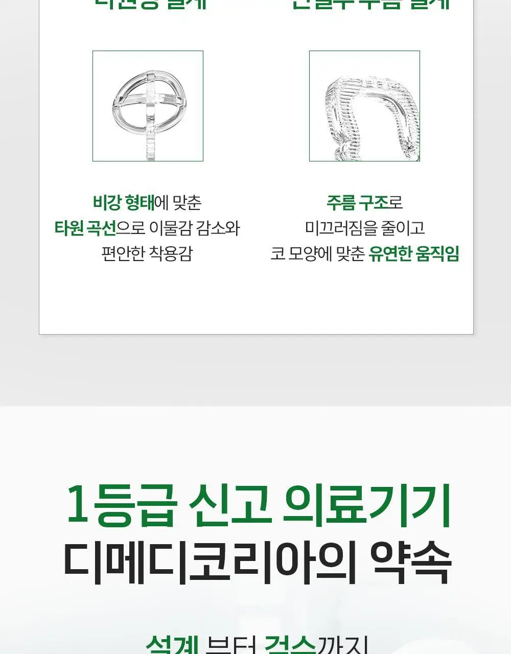 [의료기기] 고요 고요숨 프리미엄 코골이완화 비강확장기 상세페이지 19